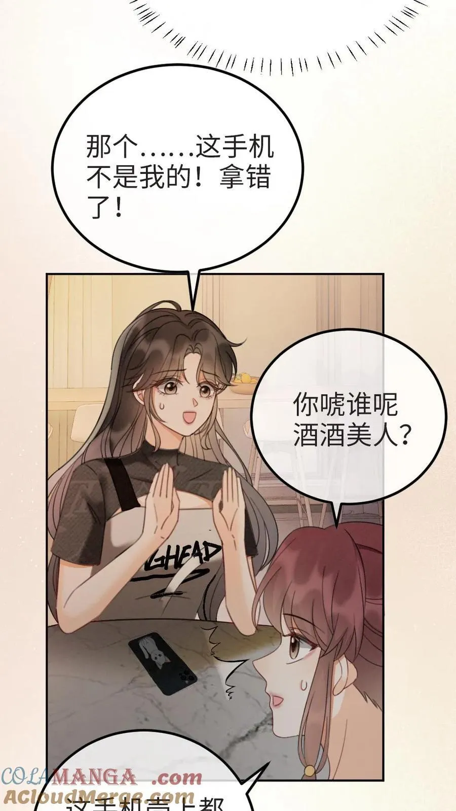 第276话 小酒儿爸爸马甲彻底掉落 第11页