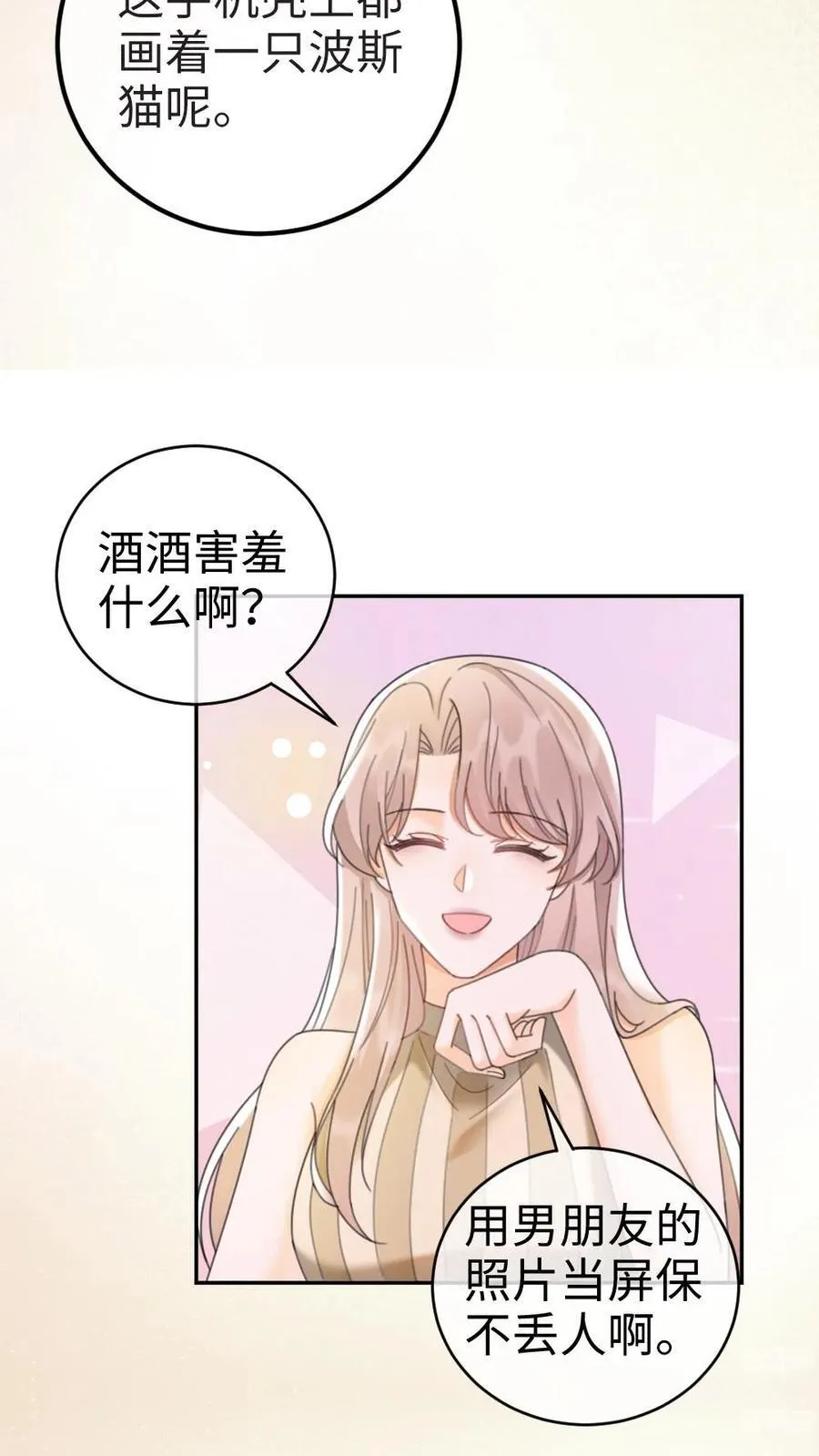 第276话 小酒儿爸爸马甲彻底掉落 第12页