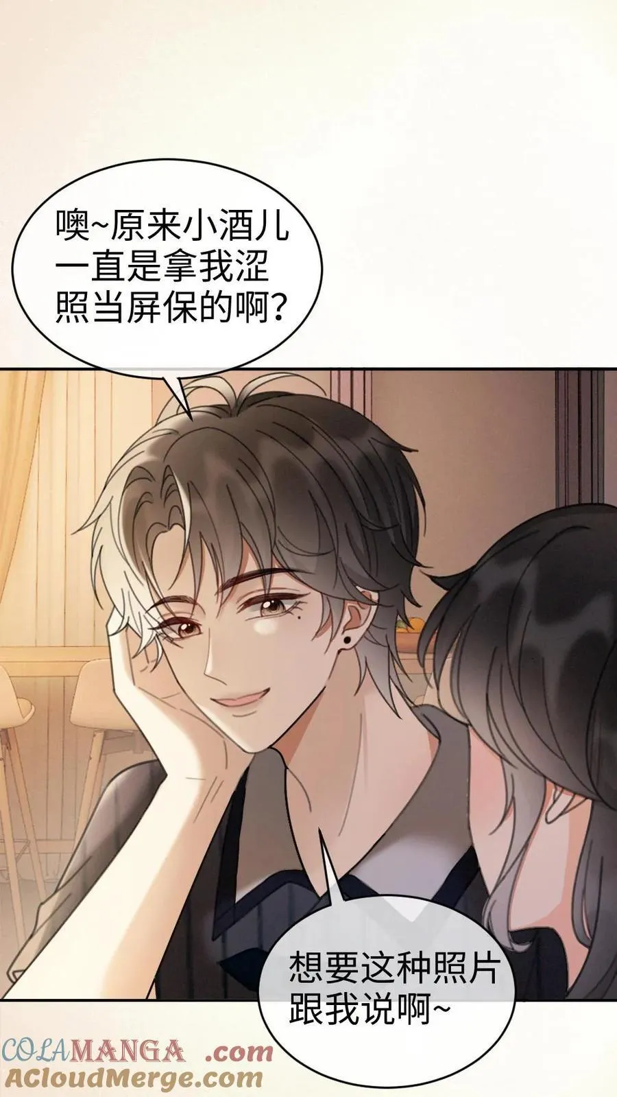 第276话 小酒儿爸爸马甲彻底掉落 第13页