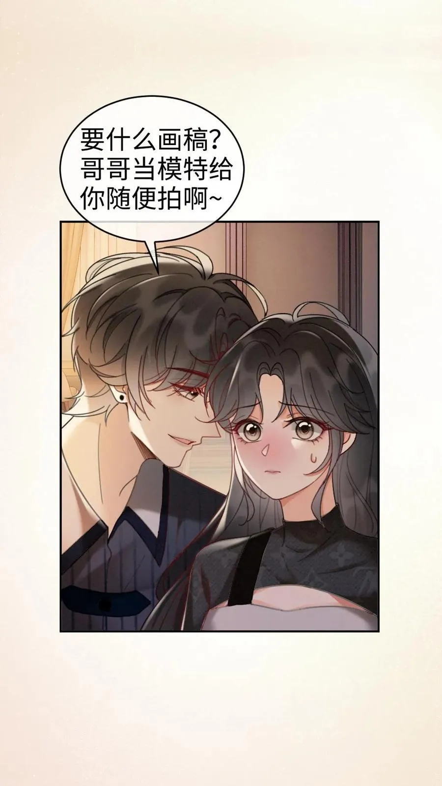 第276话 小酒儿爸爸马甲彻底掉落 第14页