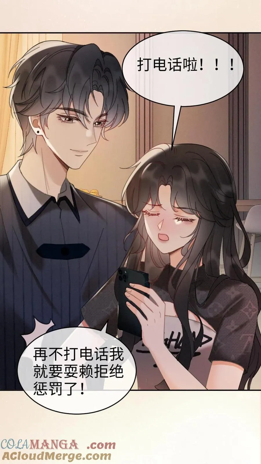 第276话 小酒儿爸爸马甲彻底掉落 第15页