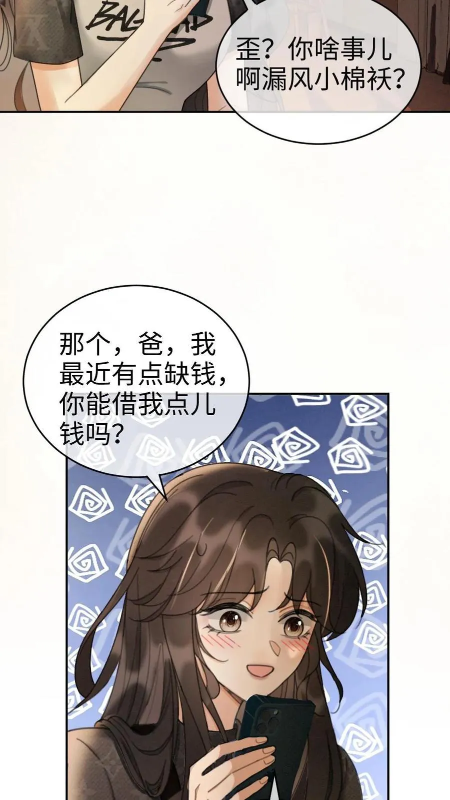 第276话 小酒儿爸爸马甲彻底掉落 第18页