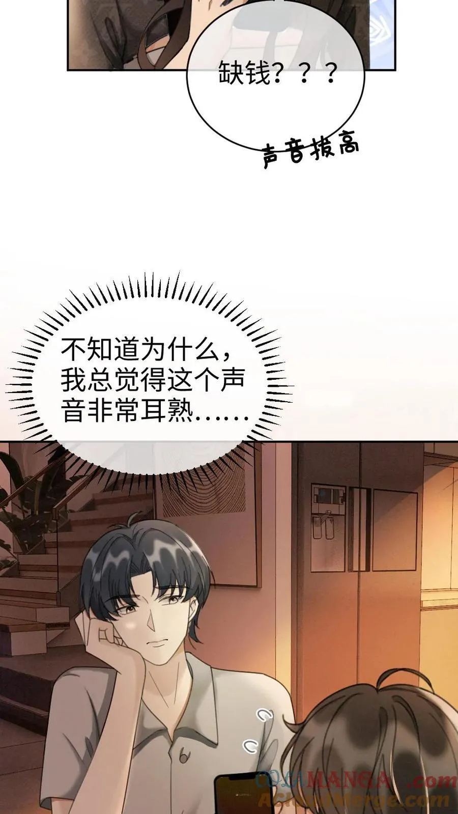 第276话 小酒儿爸爸马甲彻底掉落 第19页