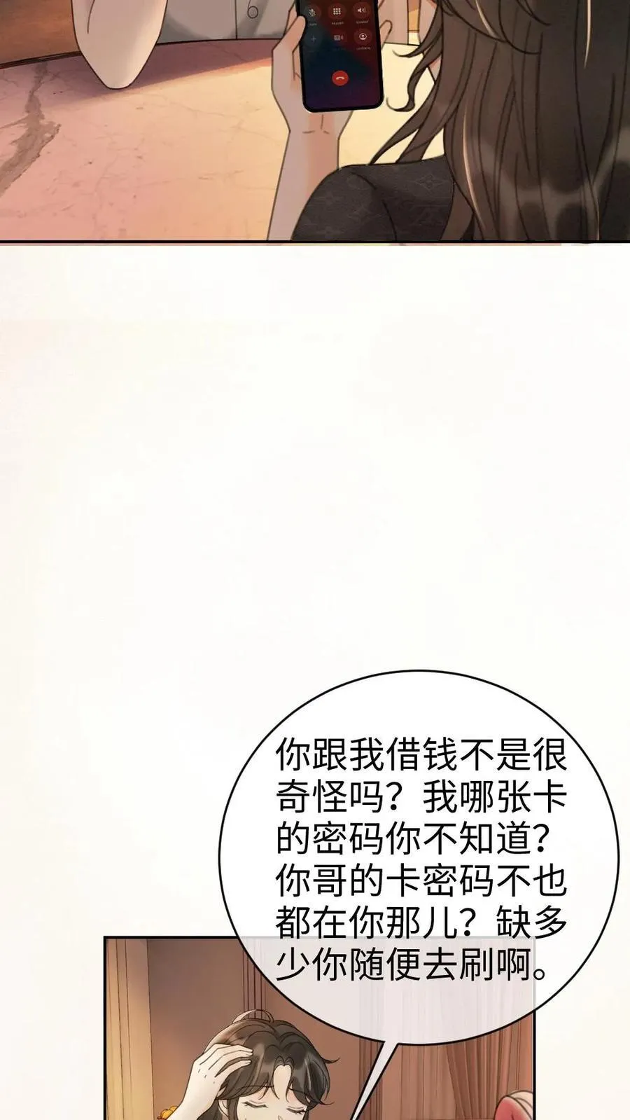 第276话 小酒儿爸爸马甲彻底掉落 第20页