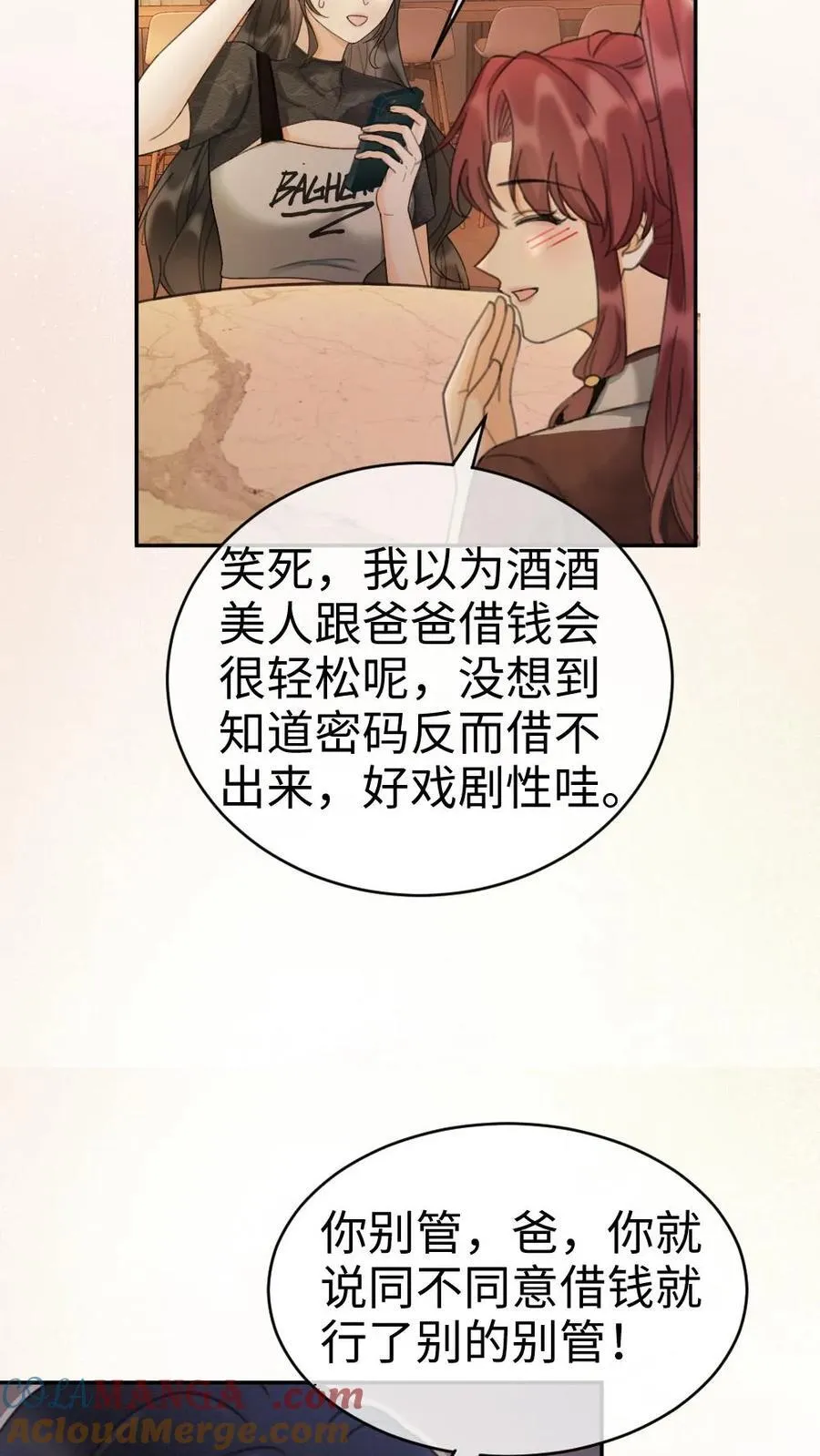 第276话 小酒儿爸爸马甲彻底掉落 第21页