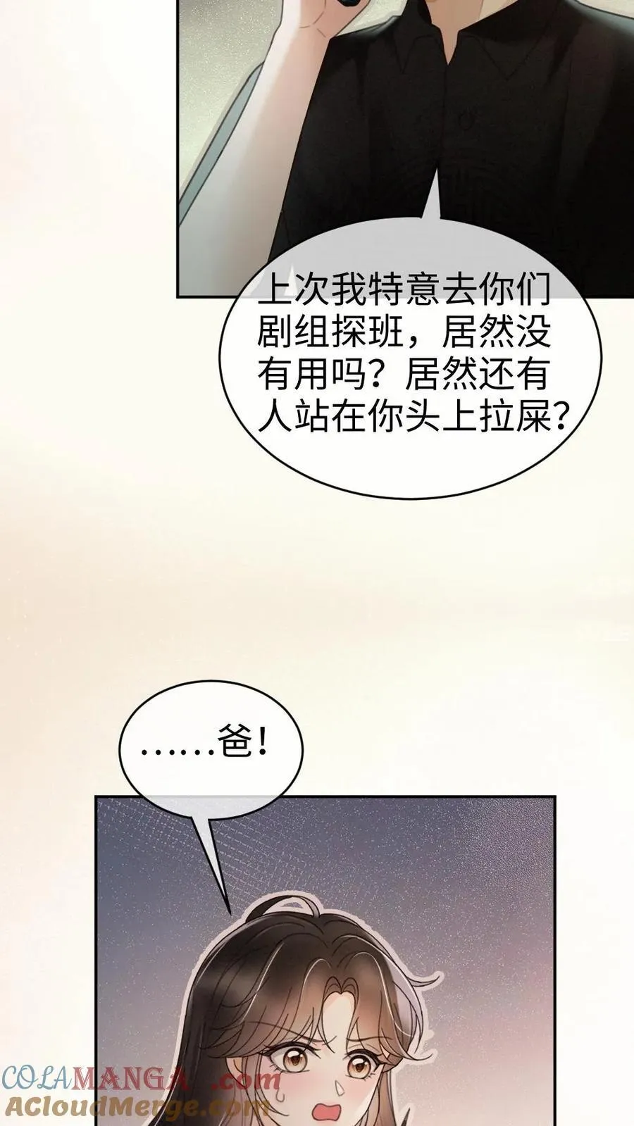 第276话 小酒儿爸爸马甲彻底掉落 第23页