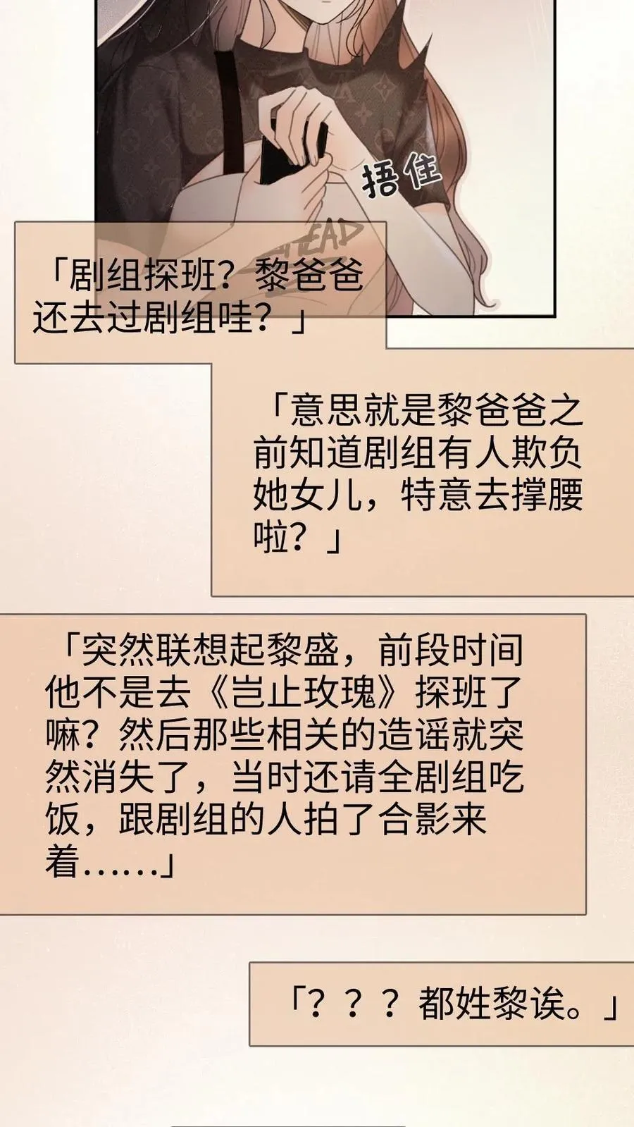 第276话 小酒儿爸爸马甲彻底掉落 第24页