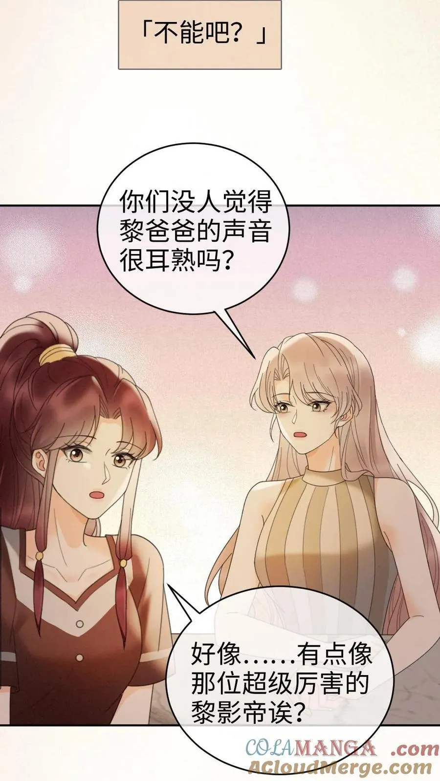 第276话 小酒儿爸爸马甲彻底掉落 第25页
