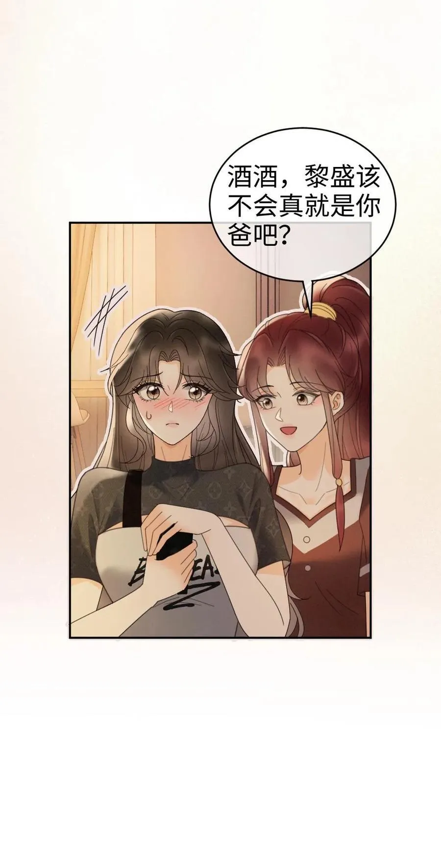 第276话 小酒儿爸爸马甲彻底掉落 第26页