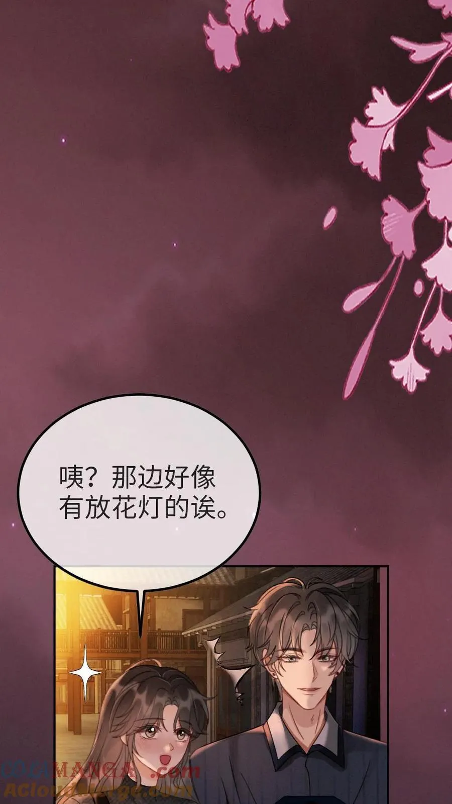 第277话 放花灯 第23页