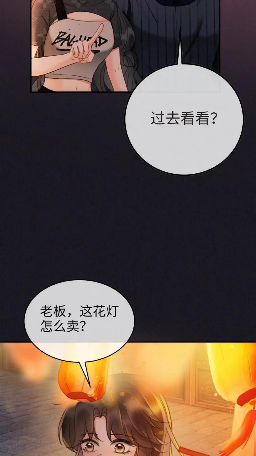 第277话 放花灯 第24页