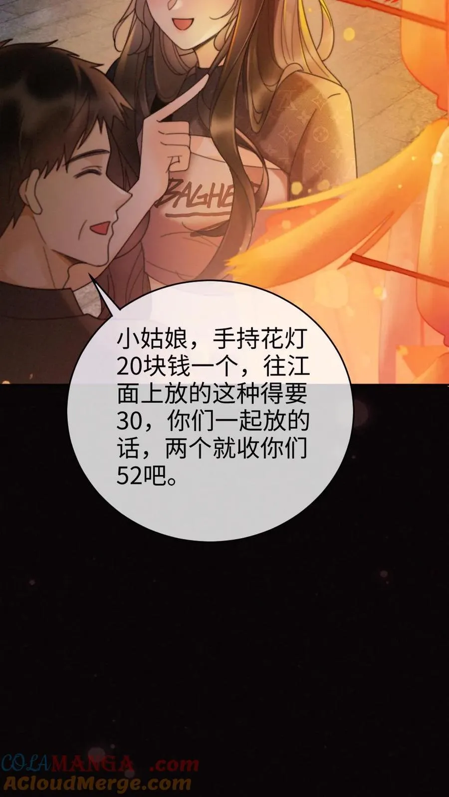 第277话 放花灯 第25页