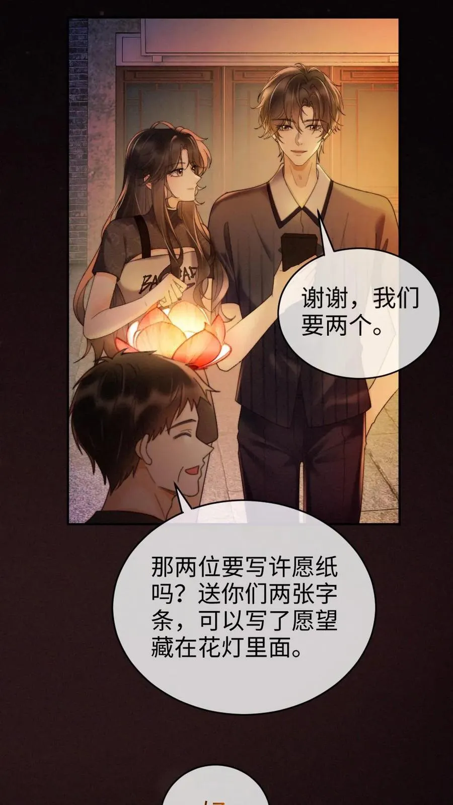 第277话 放花灯 第26页