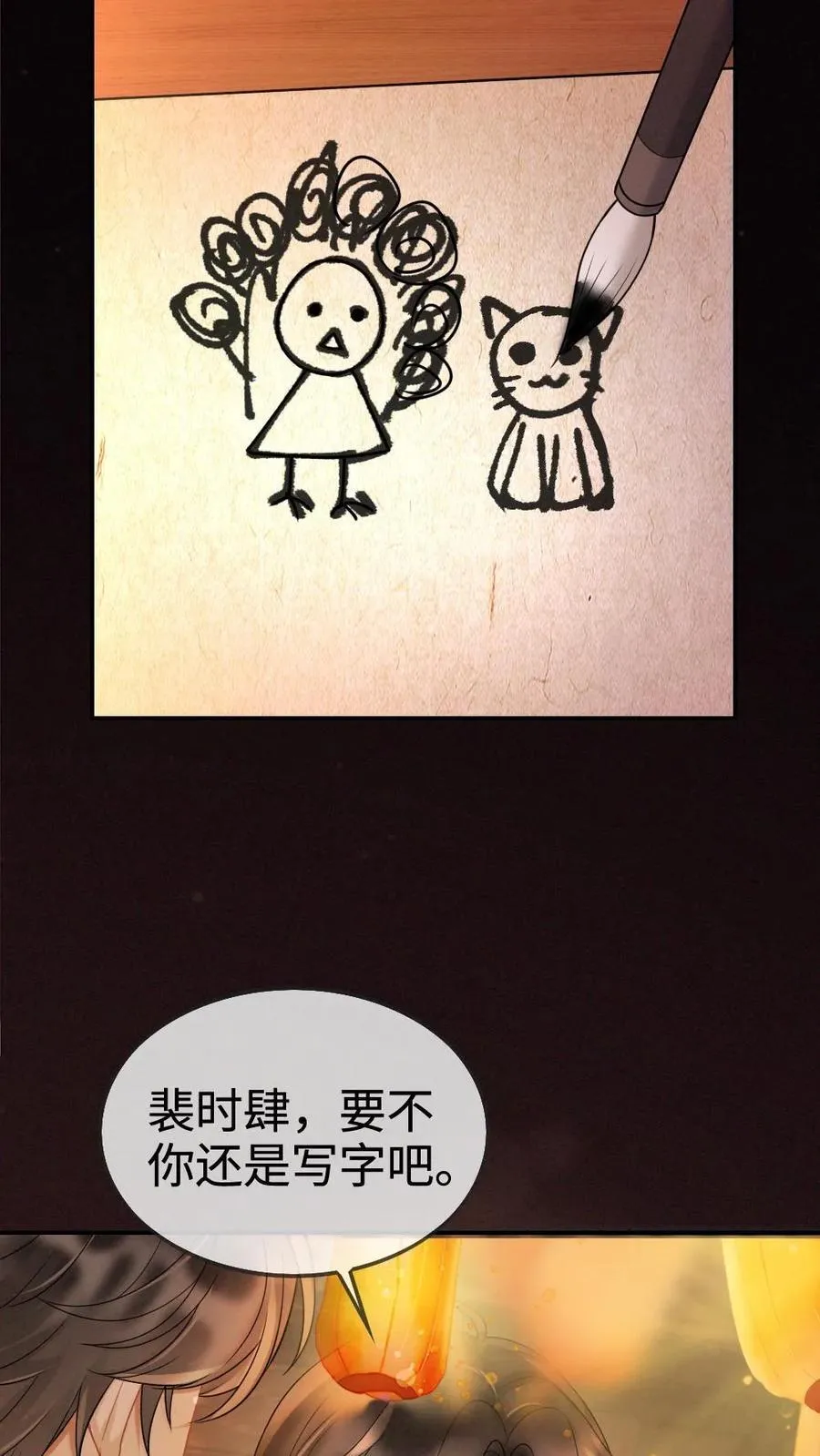 第278话 男朋友画技惨不忍睹 第12页