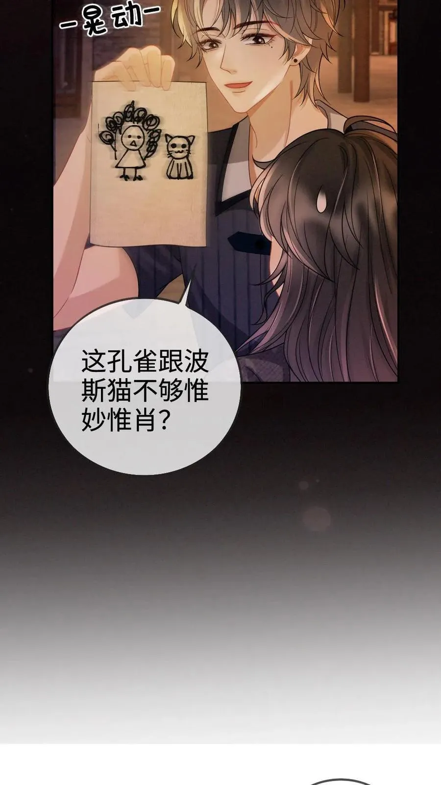 第278话 男朋友画技惨不忍睹 第14页