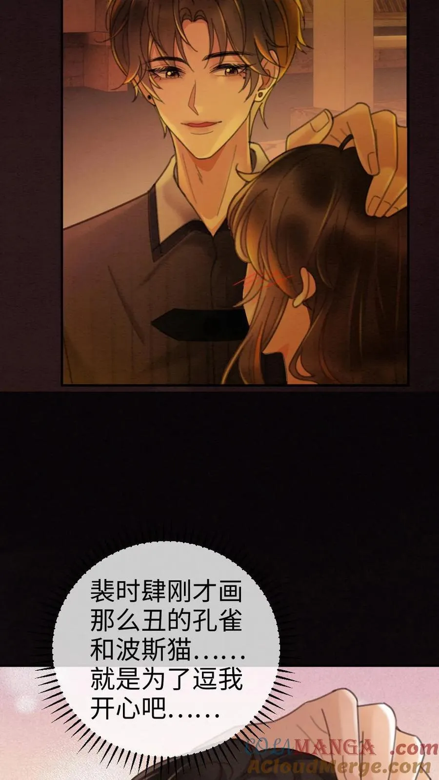 第278话 男朋友画技惨不忍睹 第23页