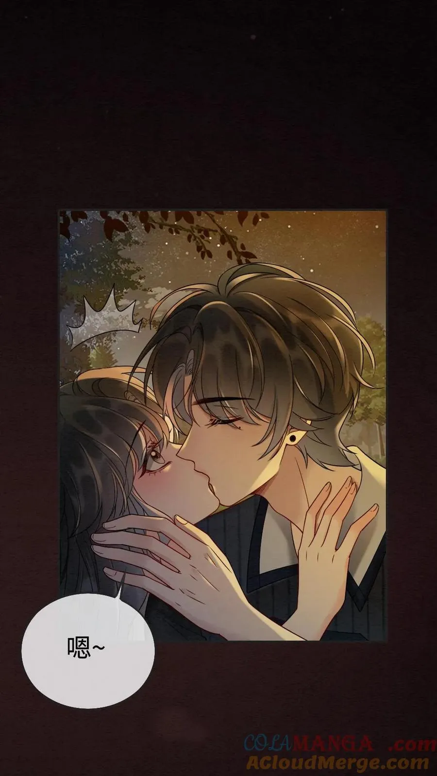 第279话 不停撒狗粮 第5页