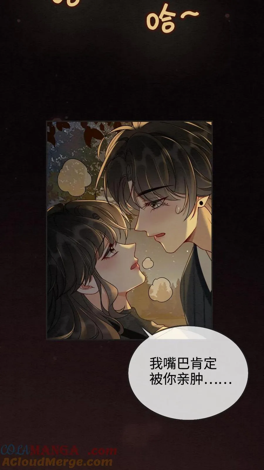 第279话 不停撒狗粮 第7页