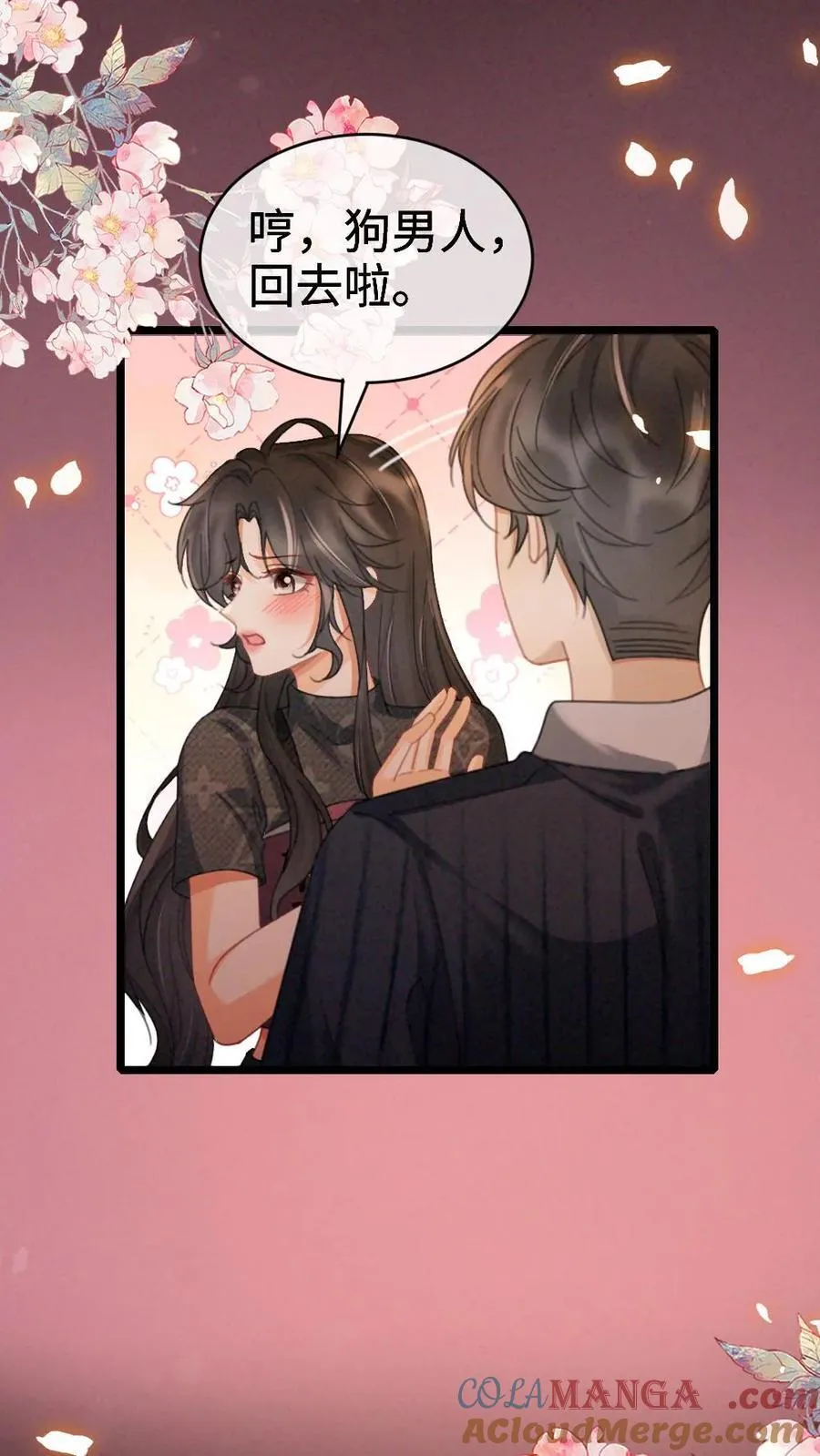 第279话 不停撒狗粮 第11页