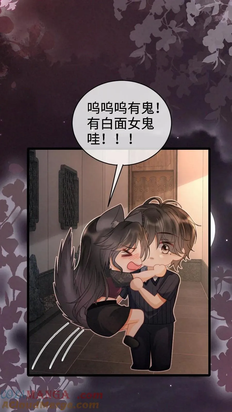 第279话 不停撒狗粮 第15页