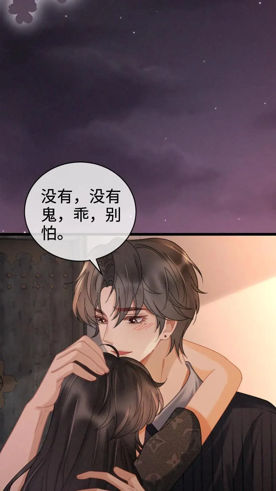 第279话 不停撒狗粮 第16页
