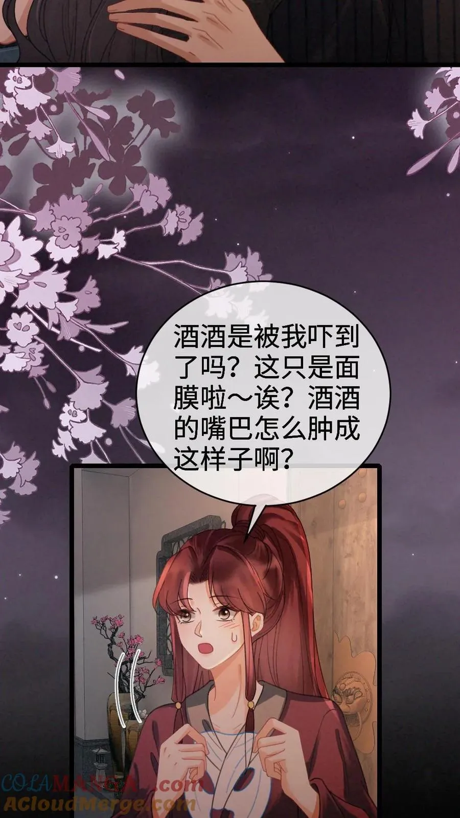 第279话 不停撒狗粮 第17页