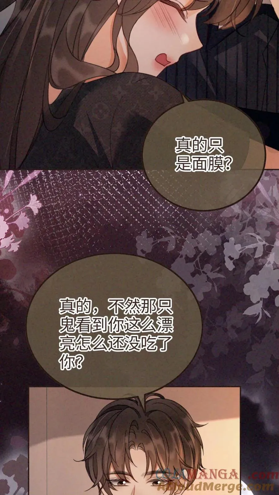 第279话 不停撒狗粮 第19页