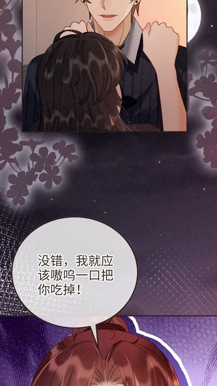 第279话 不停撒狗粮 第20页