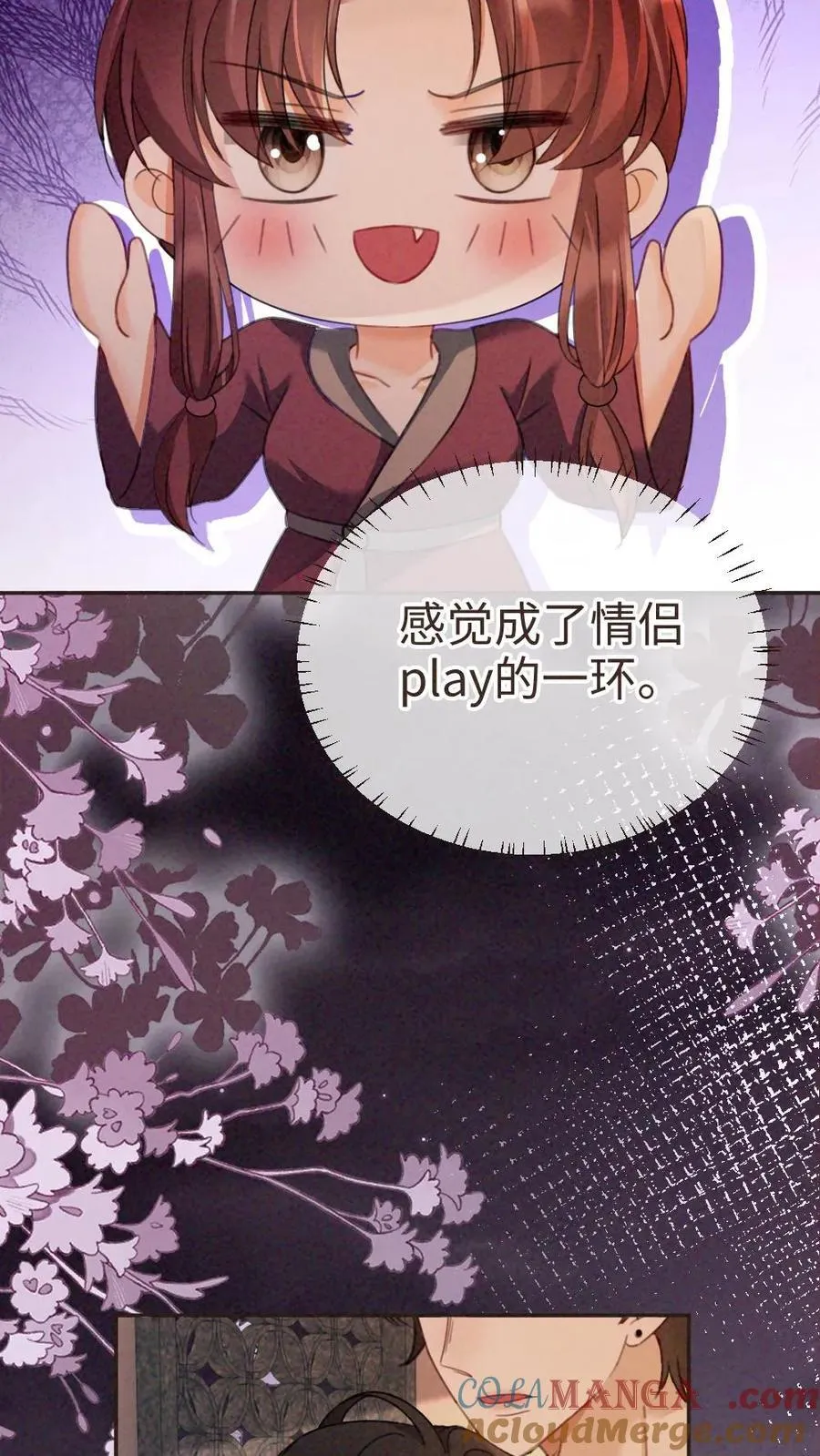第279话 不停撒狗粮 第21页
