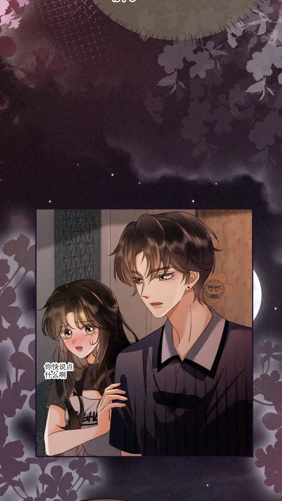 第279话 不停撒狗粮 第24页