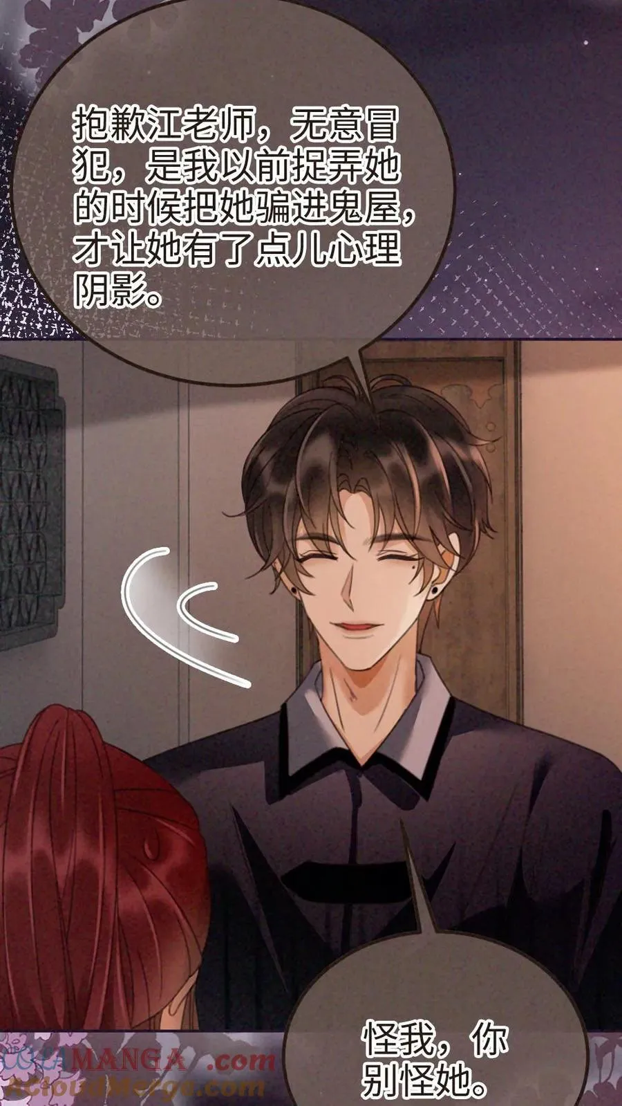第279话 不停撒狗粮 第25页