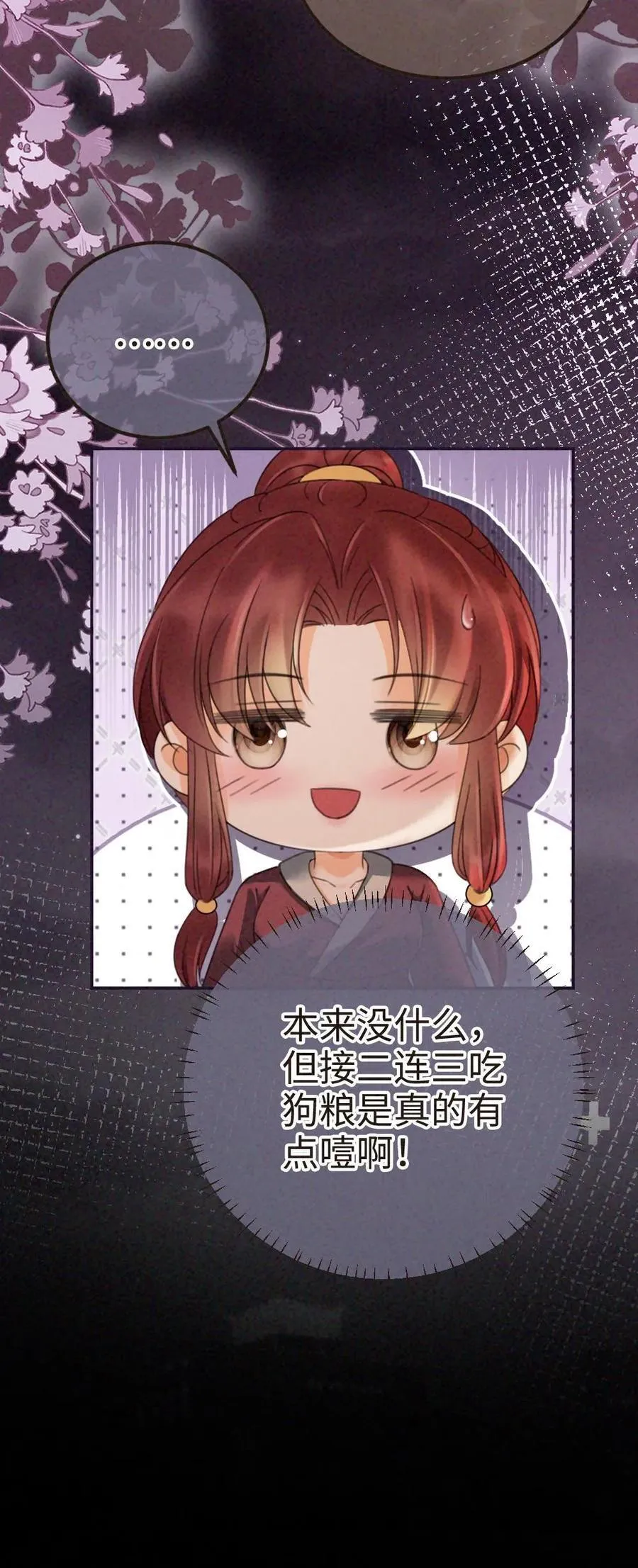 第279话 不停撒狗粮 第26页