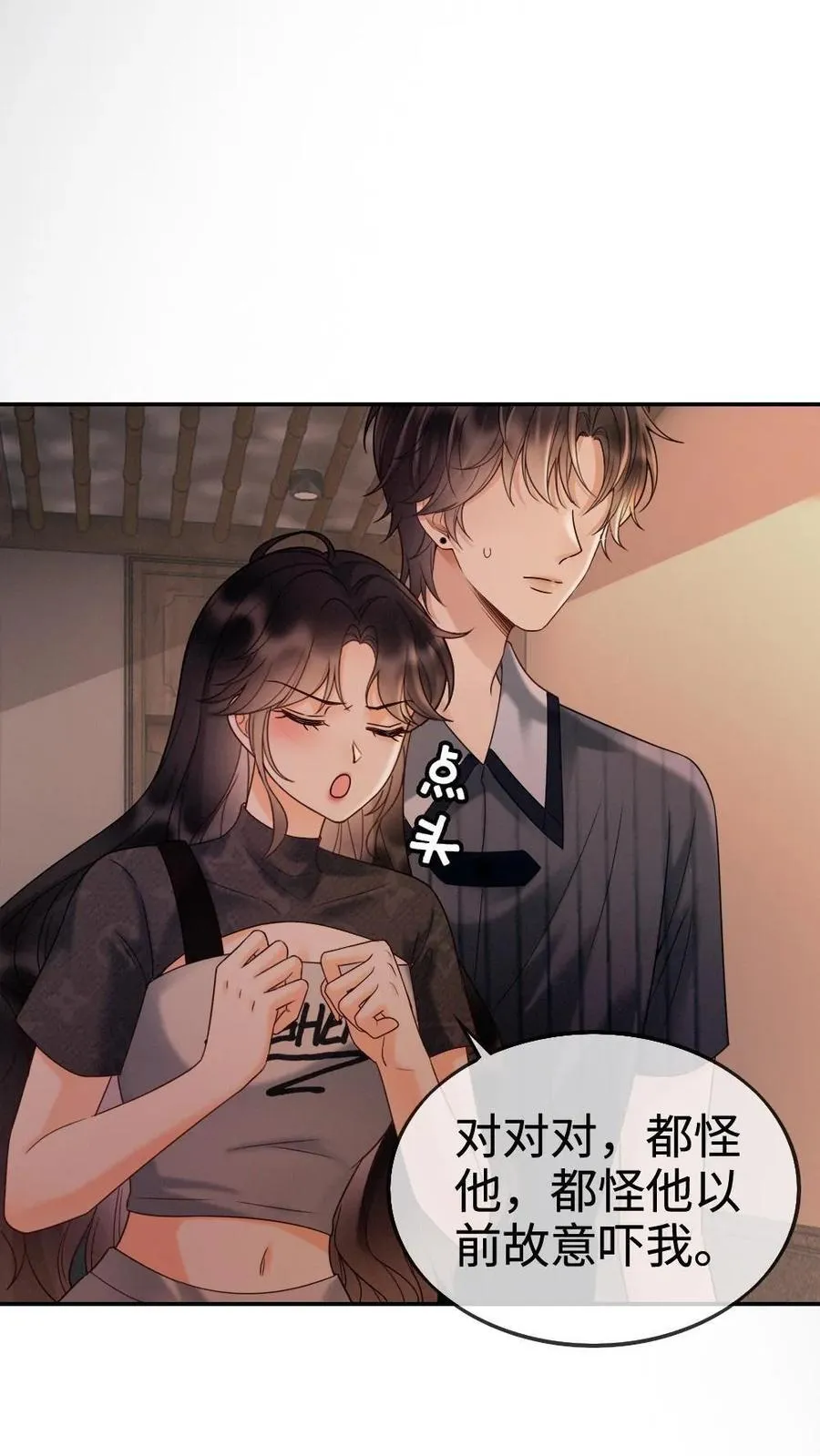 第280话 黎酒抄袭？ 第2页