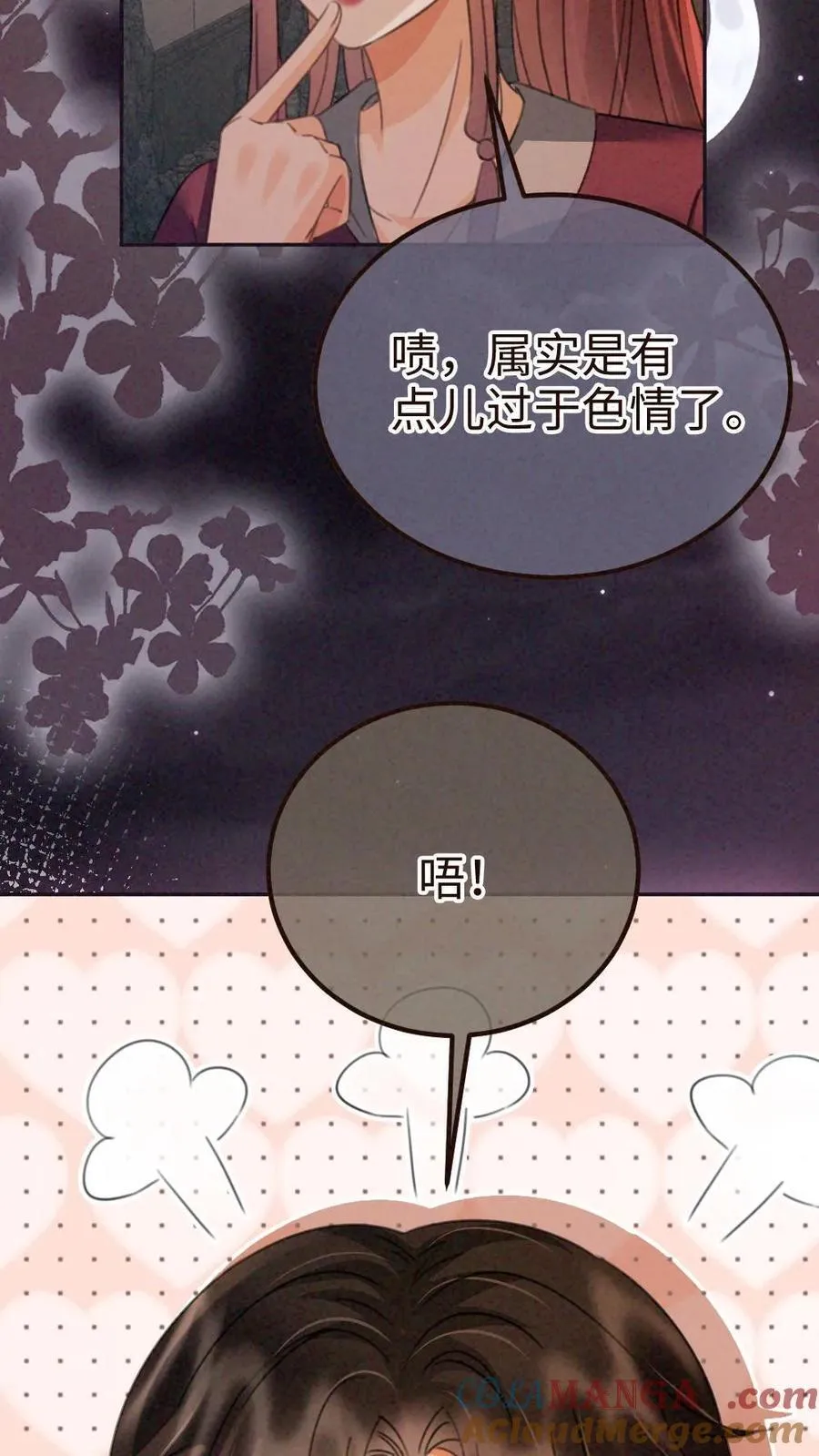 第280话 黎酒抄袭？ 第17页