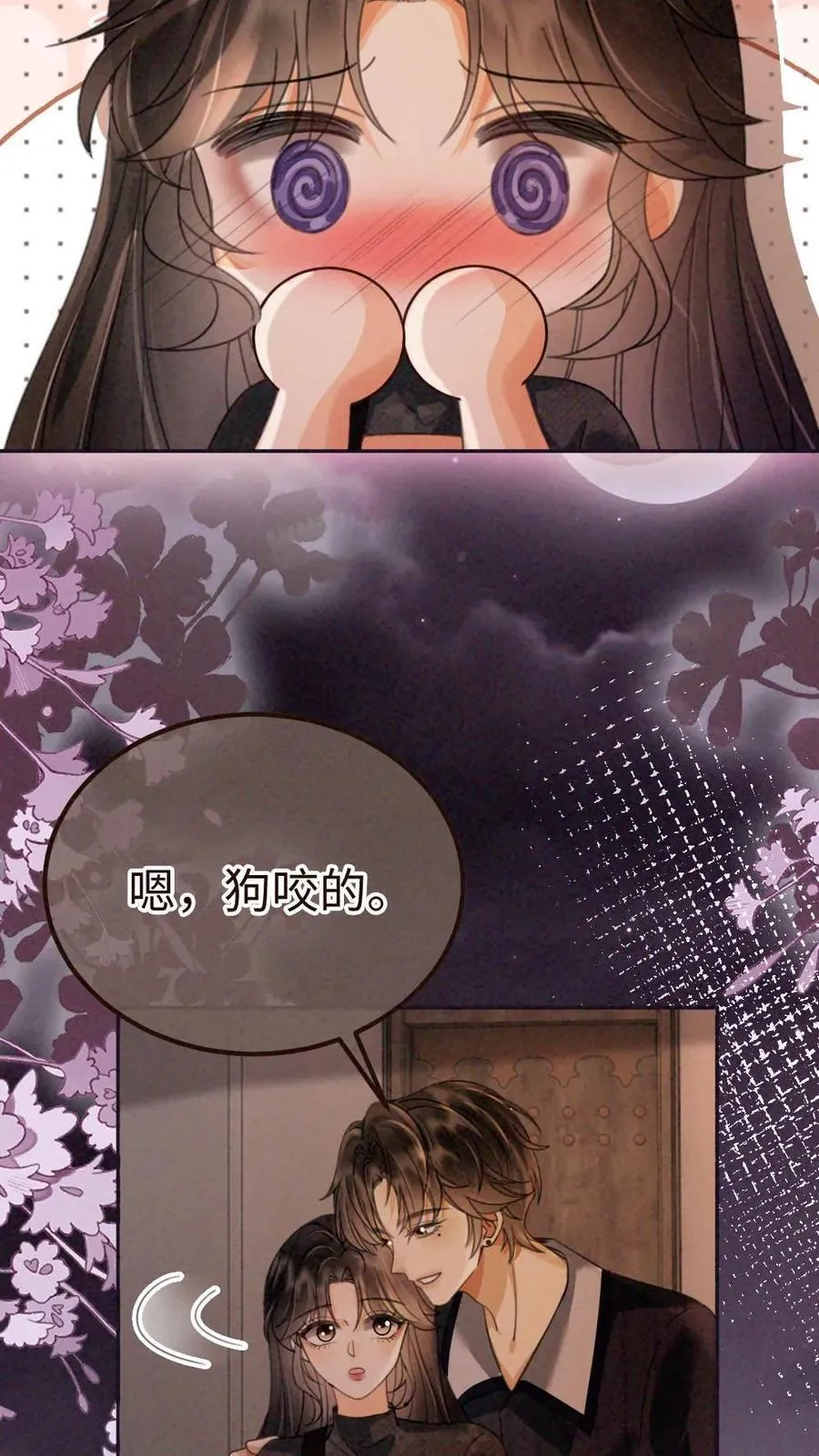 第280话 黎酒抄袭？ 第18页