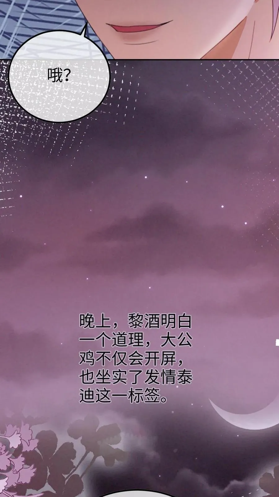 第280话 黎酒抄袭？ 第22页