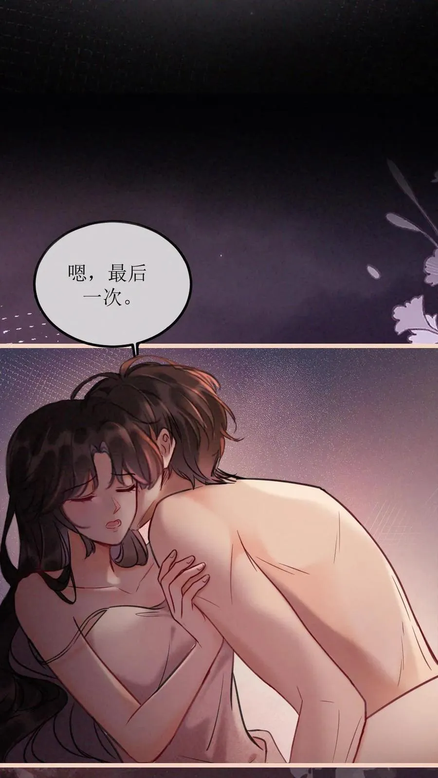 第280话 黎酒抄袭？ 第24页