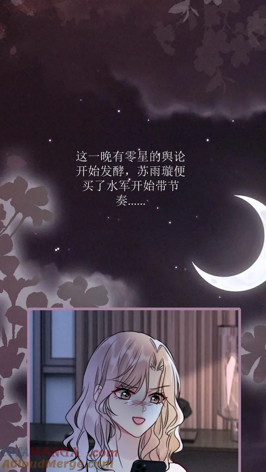 第280话 黎酒抄袭？ 第25页