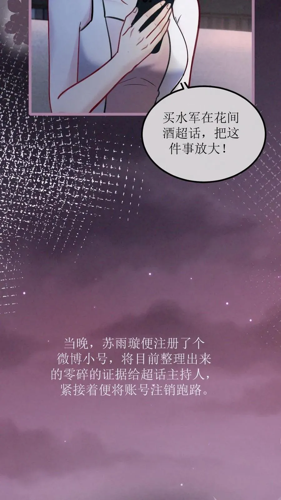 第280话 黎酒抄袭？ 第26页