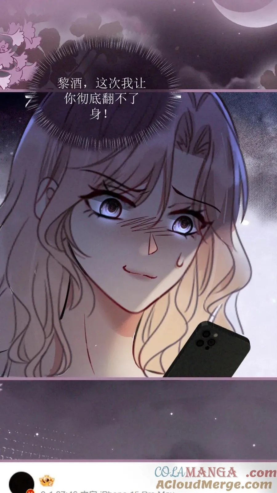 第280话 黎酒抄袭？ 第27页