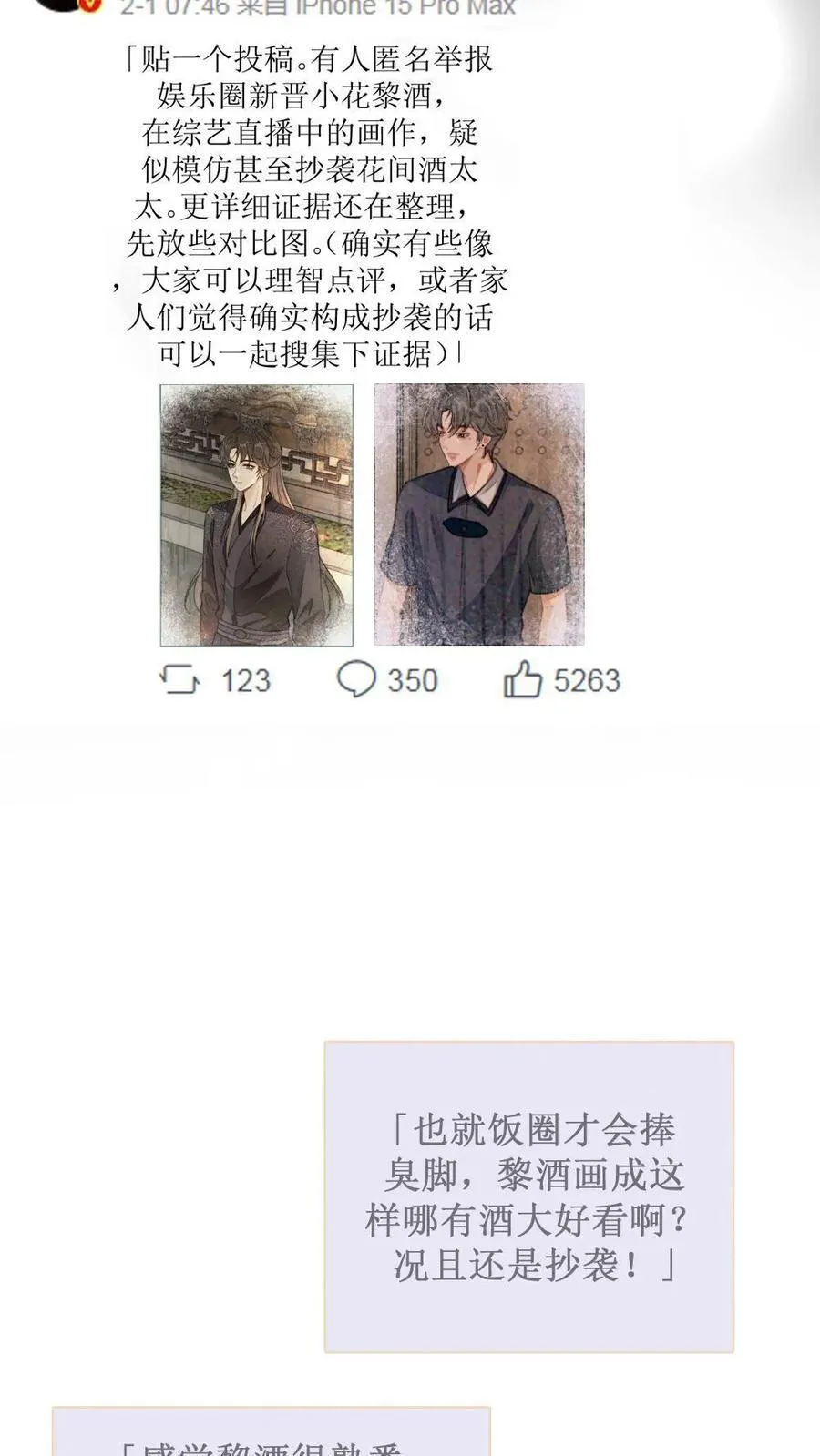 第280话 黎酒抄袭？ 第28页