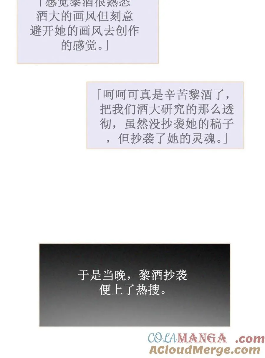 第280话 黎酒抄袭？ 第29页