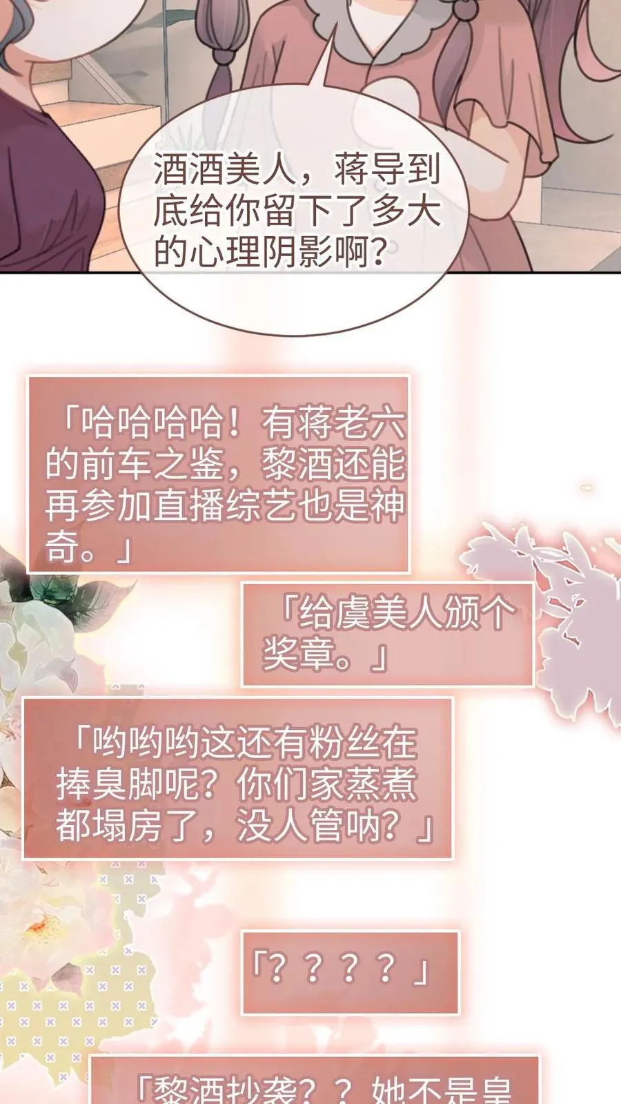 第281话 恐吓电话 第6页