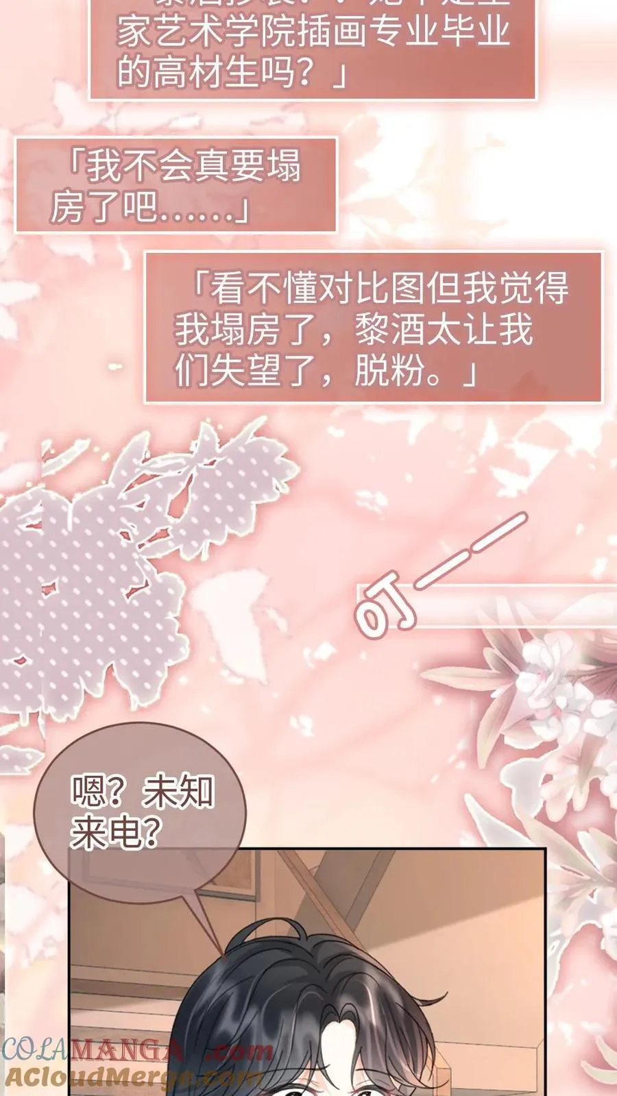 第281话 恐吓电话 第7页