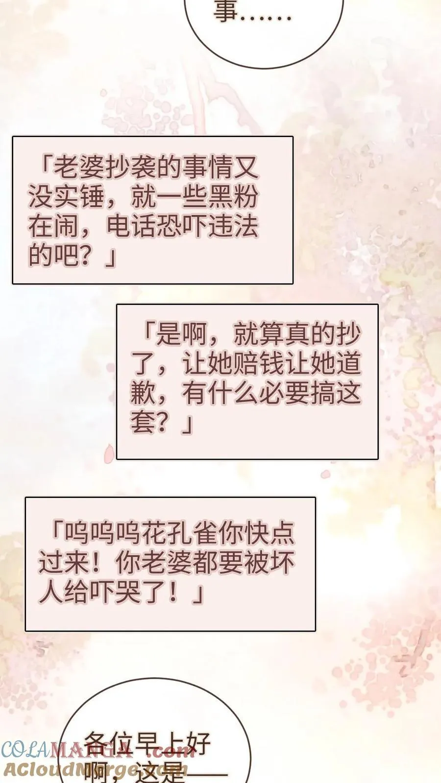 第281话 恐吓电话 第17页