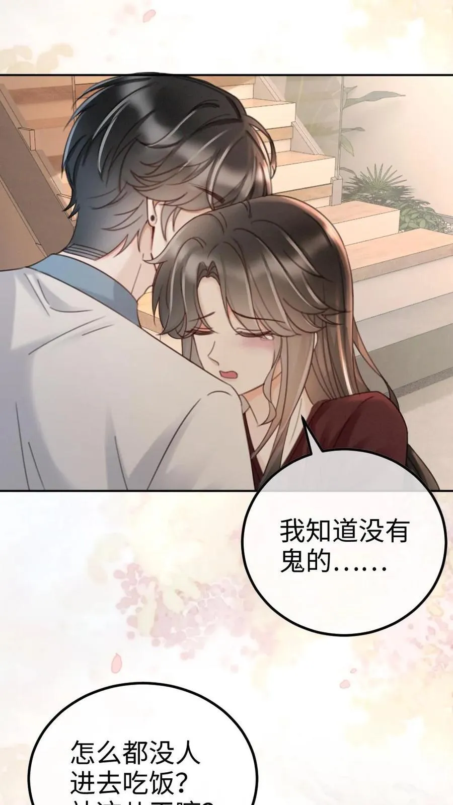 第282话 报警 第8页