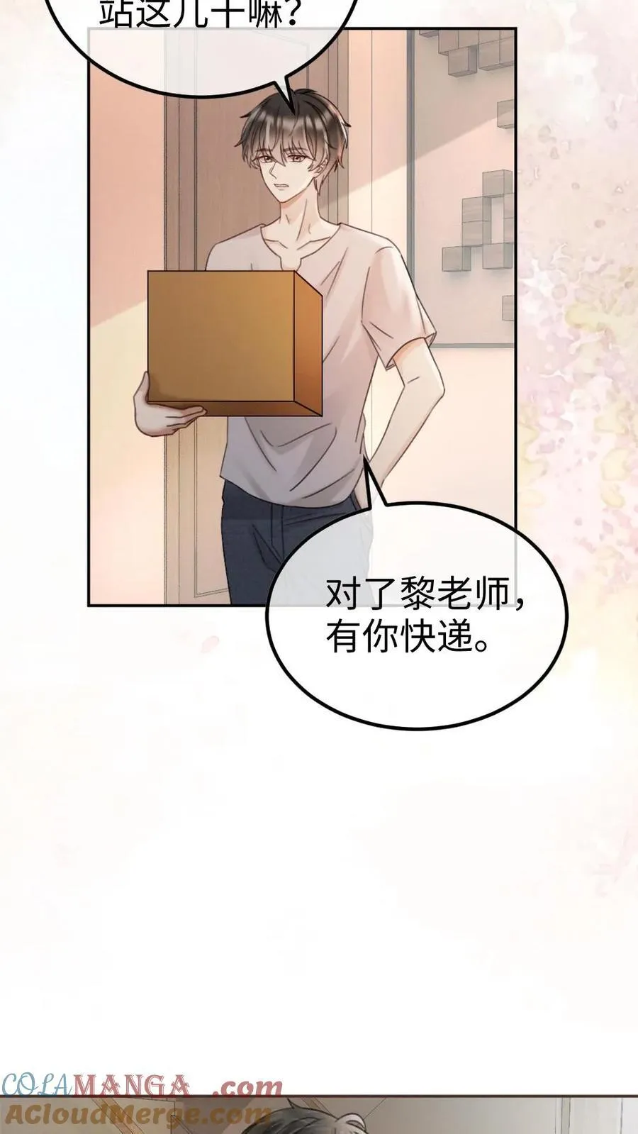 第282话 报警 第9页