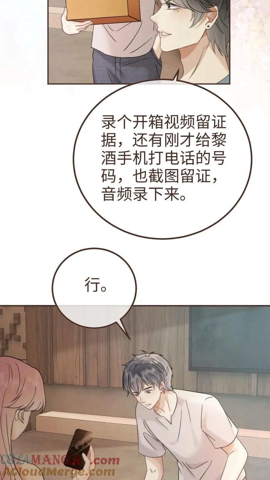 第282话 报警 第13页