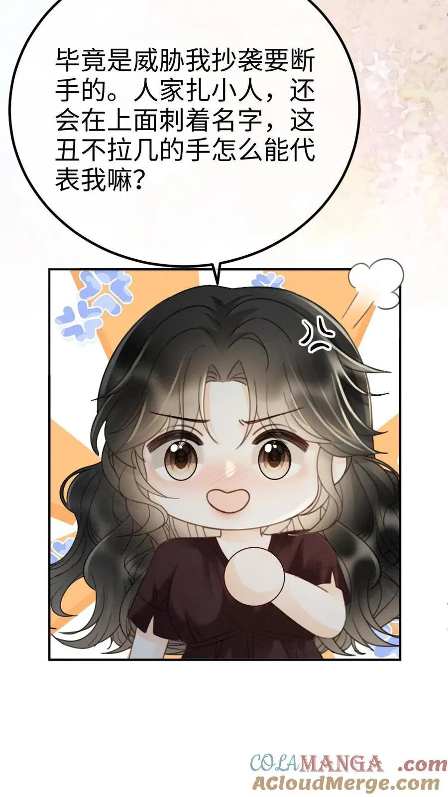 第283话 应该我哄你 第5页