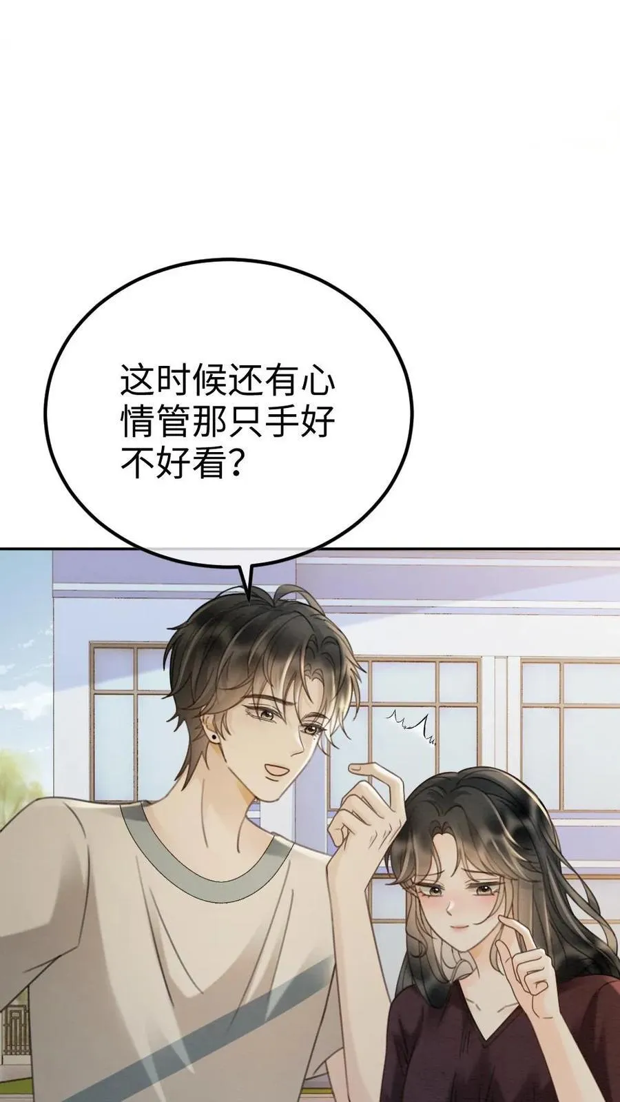 第283话 应该我哄你 第6页